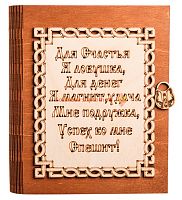 Ключница книга малая "Я ловушка" во Карачаевске