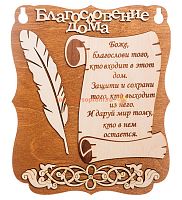 Планшет "Благословение дома" с пером во Карачаевске