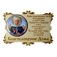 ИКОНА-МАГНИТ "МАТРОНА" во Карачаевске