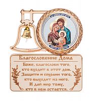 МАГНИТ КОЛОКОЛ "Святого семейства" во Карачаевске