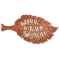 Вывеска баня "Веник" во Карачаевске