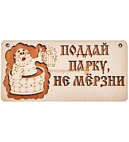 Вывеска баня "Поддай парку" во Карачаевске