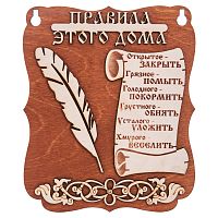 Планшет "Правила этого дома" № 2 во Карачаевске