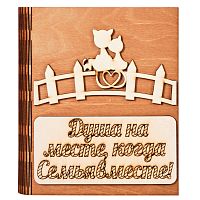 Ключница книга "Семья вместе, кошка" № 2 во Карачаевске